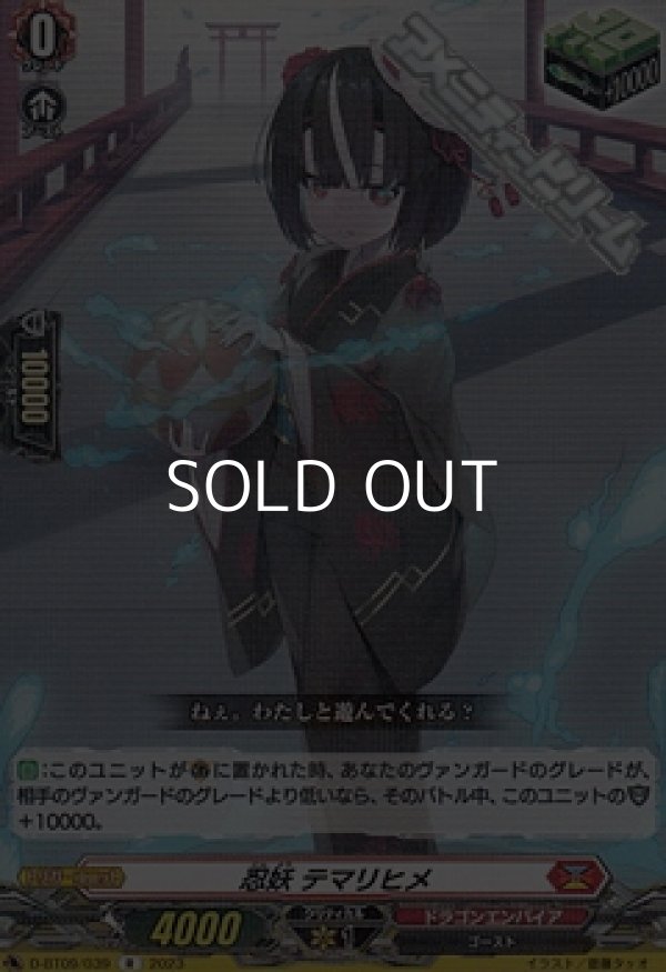 画像1: 【R】忍妖 テマリヒメ (1)