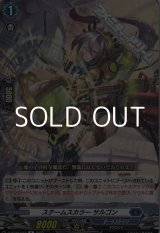 画像: 【R】スチームスカラー サルゴン