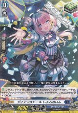 画像: 【R】ダイアフルドール しゃるめいん