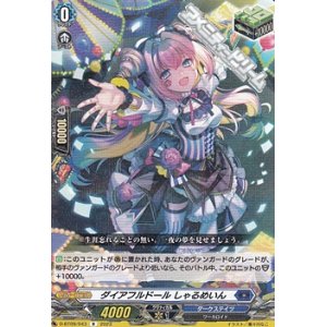 画像: 【R】ダイアフルドール しゃるめいん