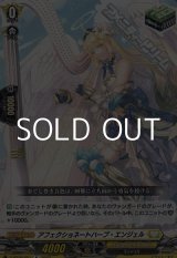 画像: 【R】アフェクショネートハープ・エンジェル