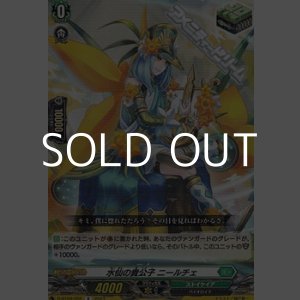 画像: 【R】水仙の貴公子 ニールチェ