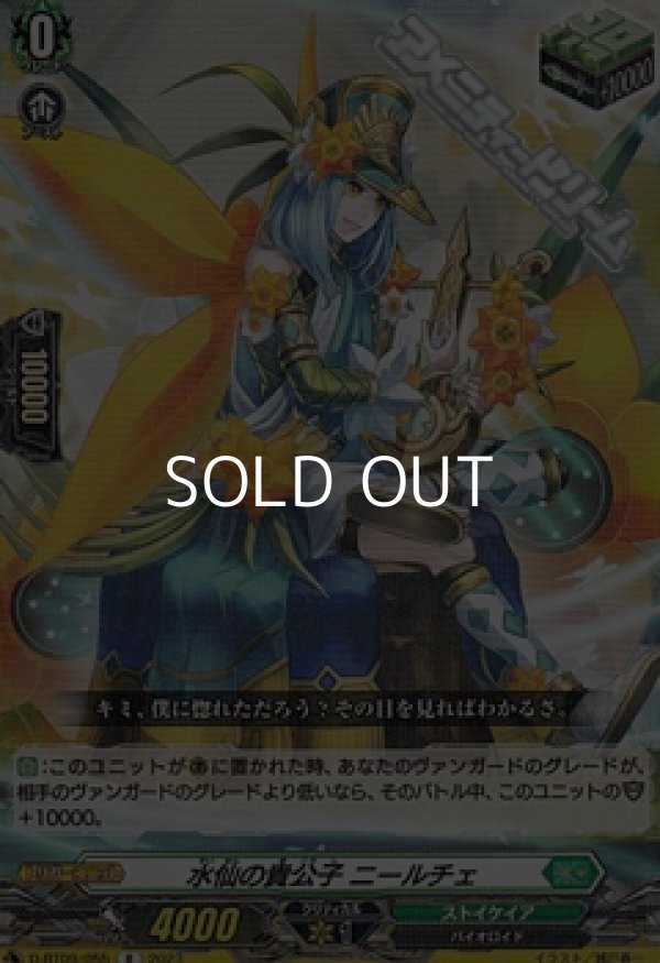 画像1: 【R】水仙の貴公子 ニールチェ (1)