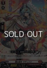 画像: 【C】焔の巫女 マディソン