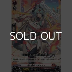 画像: 【C】焔の巫女 マディソン