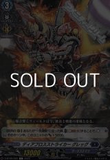 画像: 【C】ディアブロスストライカー グレッグ