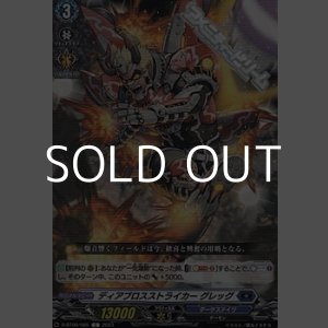 画像: 【C】ディアブロスストライカー グレッグ