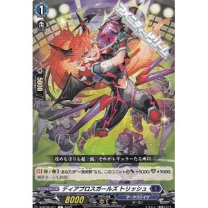 画像: 【C】ディアブロスガールズ トリッシュ