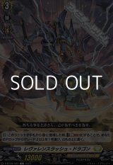画像: 【C】レヴァレンスラッシュ・ドラゴン