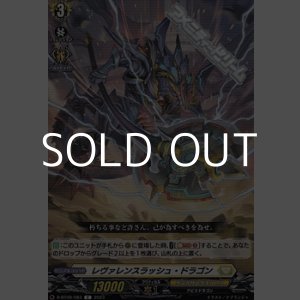 画像: 【C】レヴァレンスラッシュ・ドラゴン
