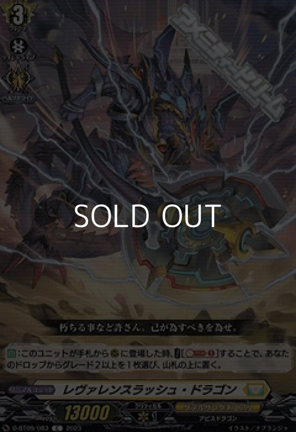 画像1: 【C】レヴァレンスラッシュ・ドラゴン (1)