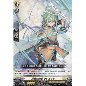 画像: 【C】清麗の騎士 リジェイタ