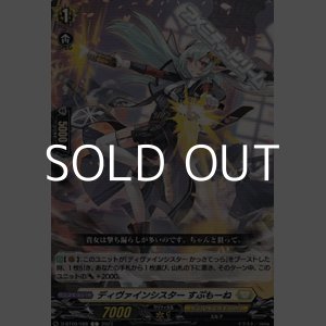 画像: 【C】ディヴァインシスター すぷもーね