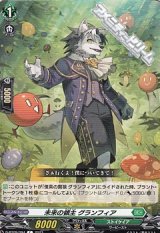 画像: 【C】未来の領主 グランフィア