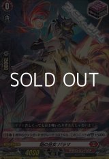 画像: 【Re】焔の巫女 パラマ
