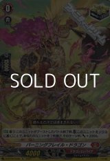 画像: 【Re】バーニングフレイル・ドラゴン
