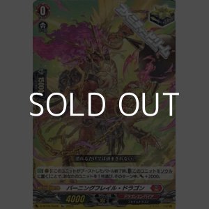 画像: 【Re】バーニングフレイル・ドラゴン