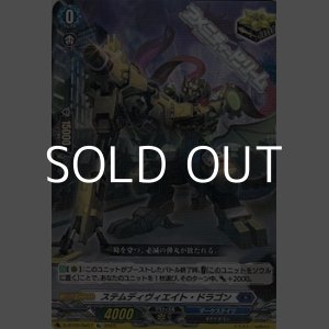 画像: 【Re】ステムディヴィエイト・ドラゴン