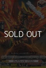 画像: 【Re】フレアヴェイル・ドラゴン