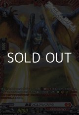 画像: 【FR】翼竜 パスアンプテラ