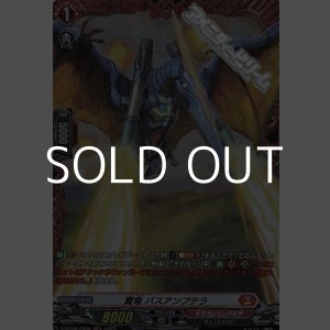 画像: 【FR】翼竜 パスアンプテラ