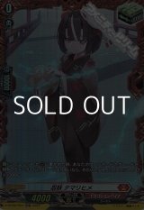 画像: 【FR】忍妖 テマリヒメ