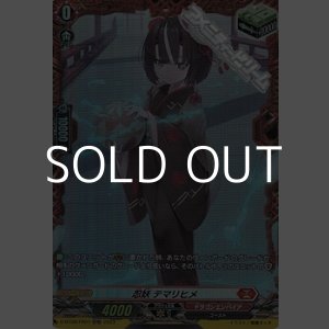 画像: 【FR】忍妖 テマリヒメ