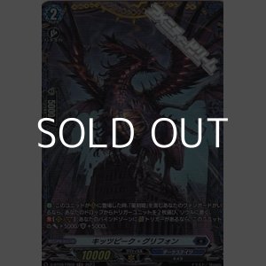 画像: 【FR】キッツピーク・グリフォン
