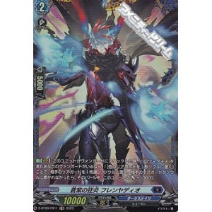 画像: 【FR】蒼紫の狂炎 フレンヤディオ