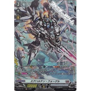 画像: 【FR】エアハルテン・フォーゲル