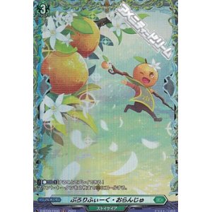 画像: 【FR】ぷろりふぃーく・おらんじゅ