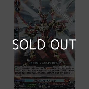 画像: 【RR】装照竜 グレイルミラ