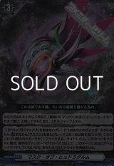 画像: 【RR】マスク・オブ・ヒュドラグルム