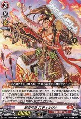 画像: 【C】緋炎弓将 スティルグナ