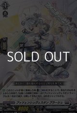 画像: 【C】プッツェンシュヴェスタン ブラーシュ