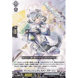 画像: 【C】プッツェンシュヴェスタン ブラーシュ