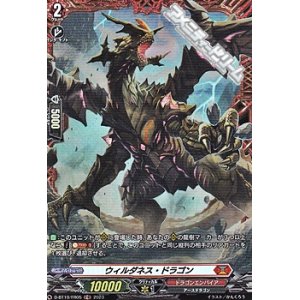 画像: 【FR】ウィルダネス・ドラゴン