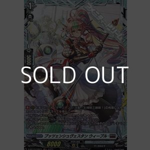 画像: 【FR】プッツェンシュヴェスタン ウィープル