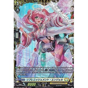 画像: 【FR】リプレニッシュメント・エンジェル