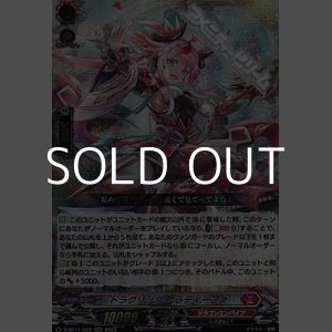 画像: 【RRR】ドラグリッター ラティーファ