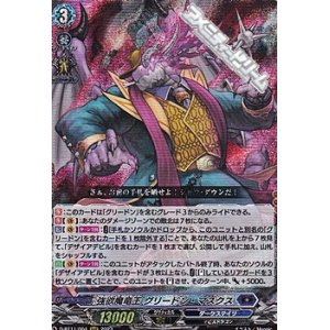 画像: 【RRR】強欲魔竜王 グリードン・マスクス