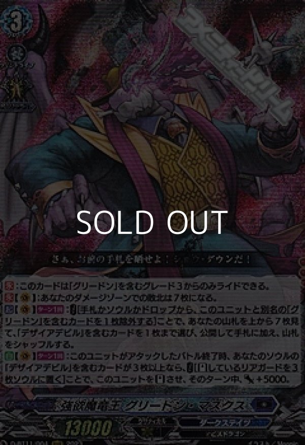 画像1: 【RRR】強欲魔竜王 グリードン・マスクス (1)