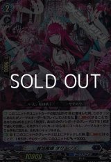 画像: 【RRR】麗焔魔嬢 オリエンス