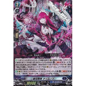 画像: 【RRR】麗焔魔嬢 オリエンス