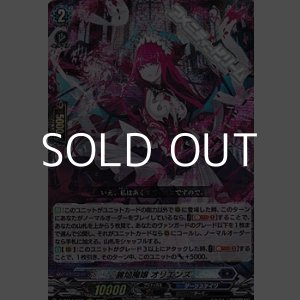 画像: 【RRR】麗焔魔嬢 オリエンス