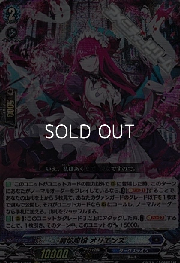 画像1: 【RRR】麗焔魔嬢 オリエンス (1)