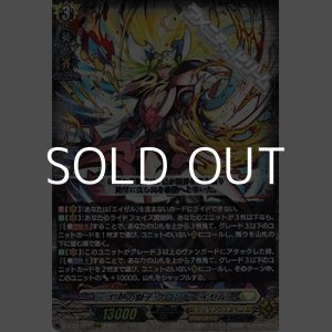 画像: 【RRR】灼熱の獅子 ブロンドエイゼル