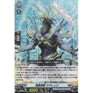 画像: 【RR】発散怪獣 ラザレック