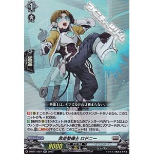 画像: 【RR】奔走整備士 ロドニー