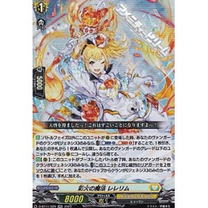 画像: 【RR】彩火の魔法 レレリム
